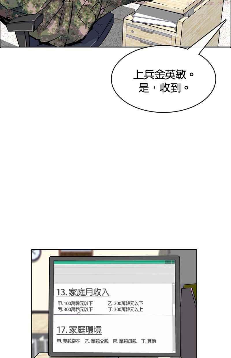 菜鸟驿站靠什么挣钱漫画,第1话15图