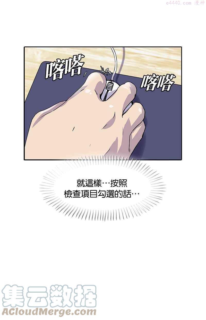 菜鸟驿站靠什么挣钱漫画,第1话17图