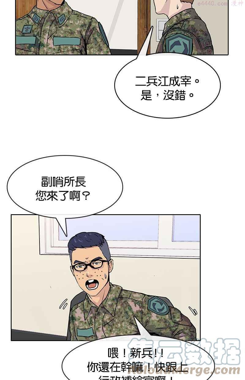 菜鸟驿站靠什么挣钱漫画,第1话25图