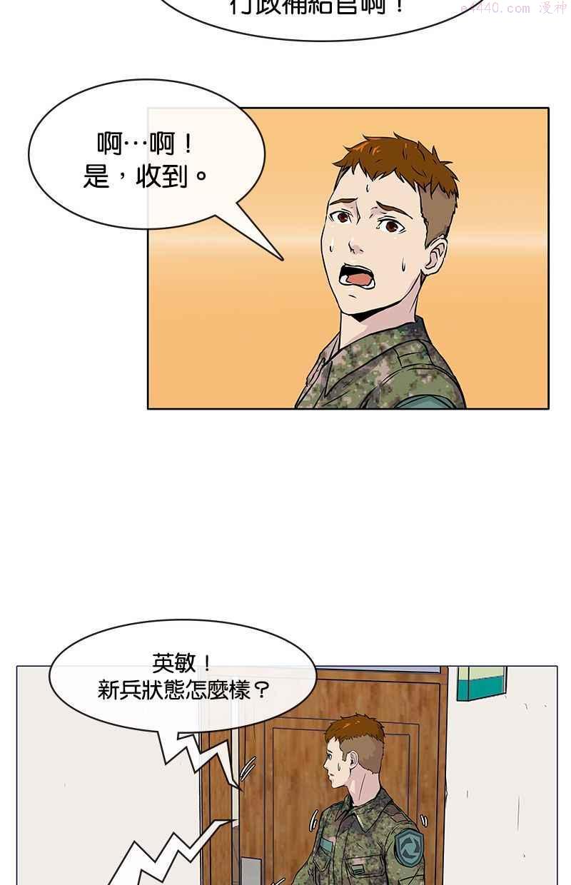 菜鸟驿站靠什么挣钱漫画,第1话26图