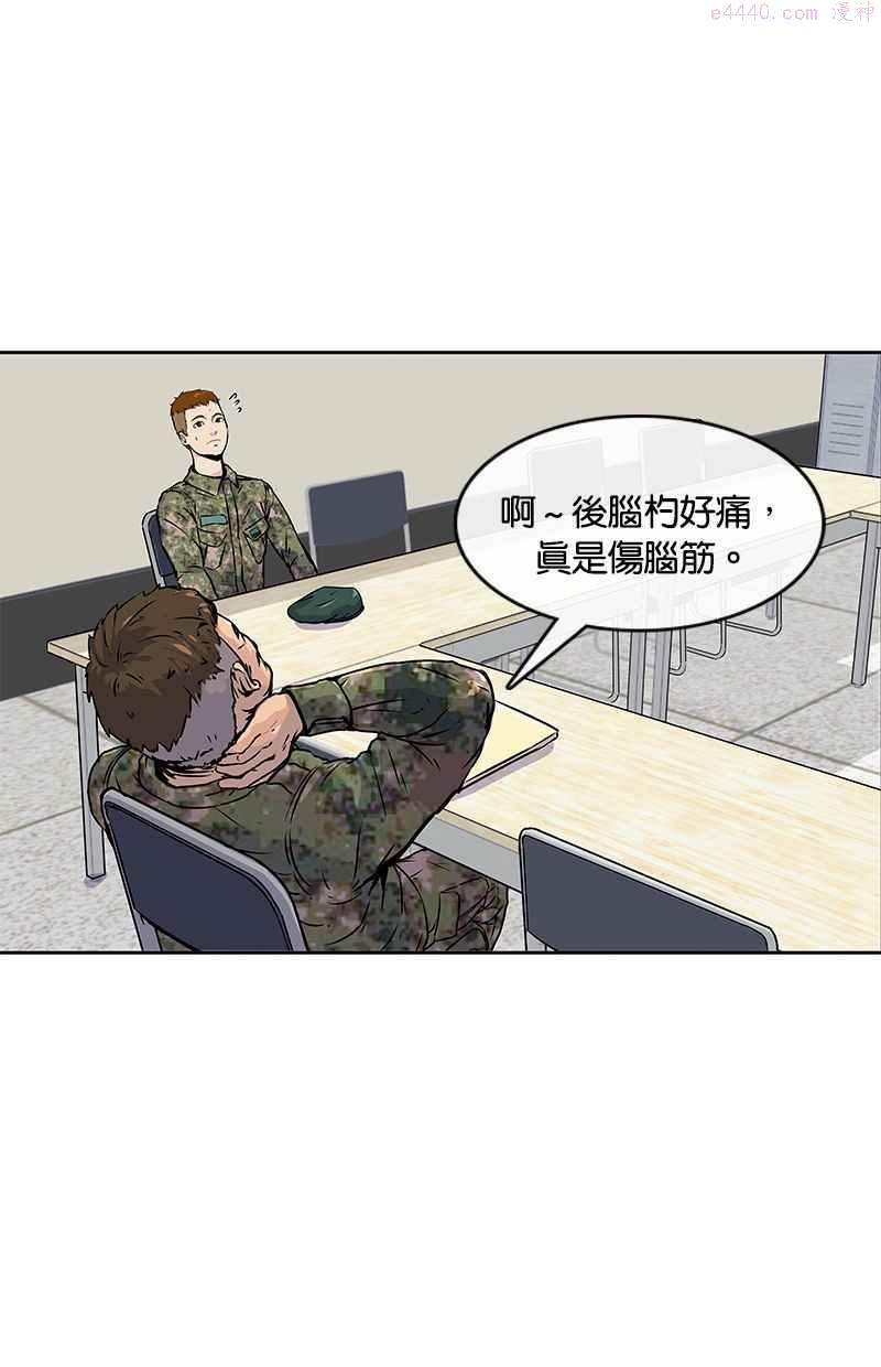 菜鸟驿站靠什么挣钱漫画,第1话30图