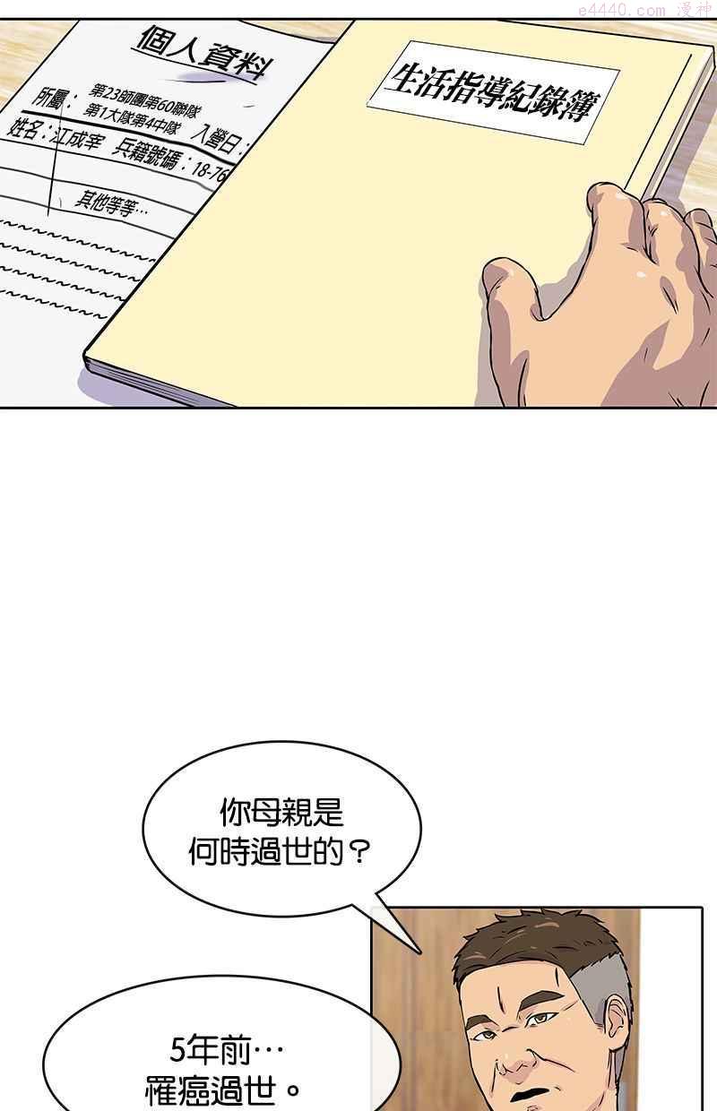 菜鸟驿站靠什么挣钱漫画,第1话31图