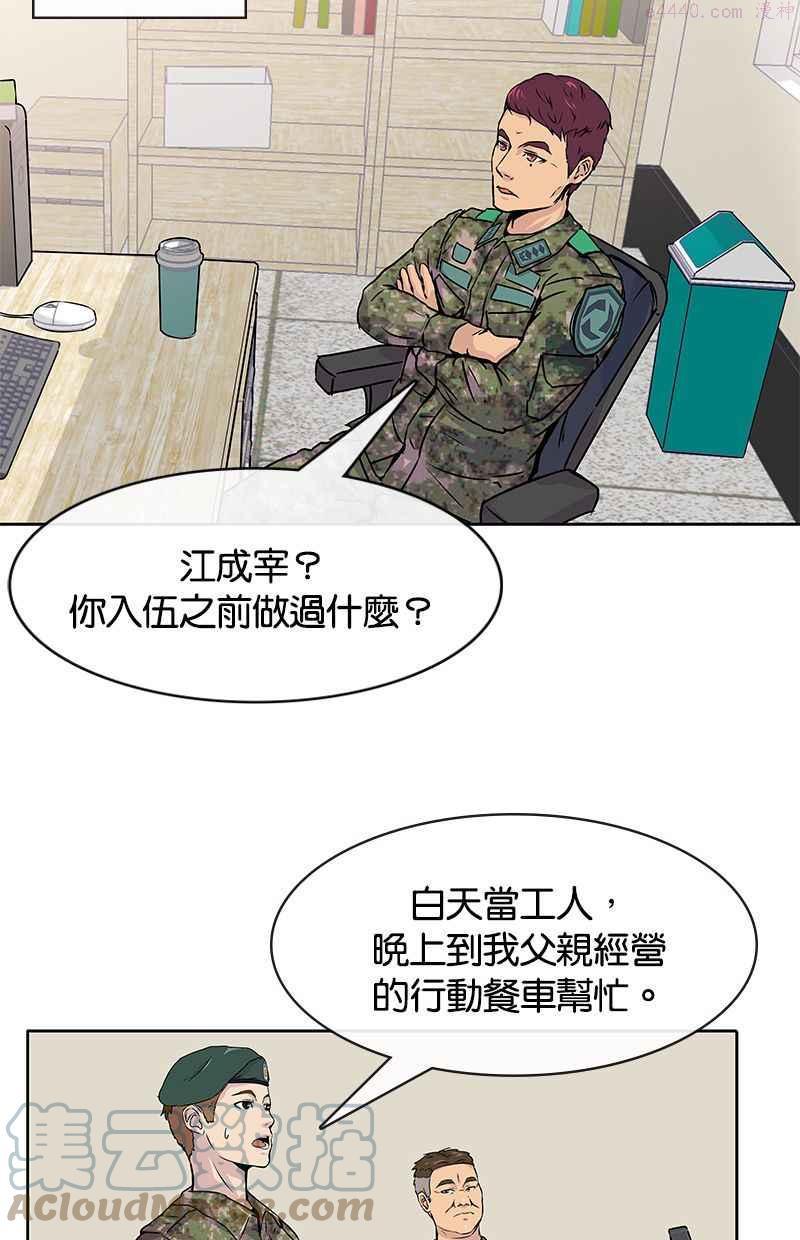 菜鸟驿站靠什么挣钱漫画,第1话37图