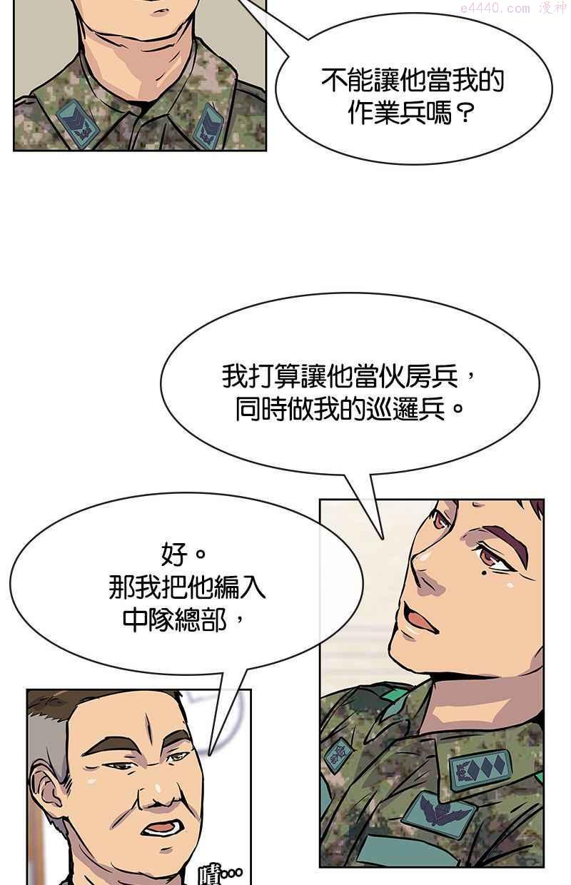 菜鸟驿站靠什么挣钱漫画,第1话39图