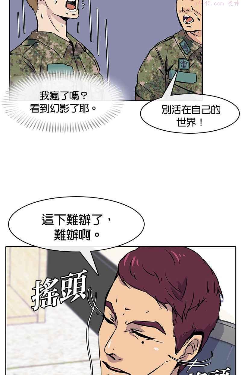 菜鸟驿站靠什么挣钱漫画,第1话51图