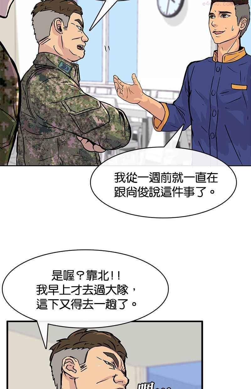 菜鸟驿站靠什么挣钱漫画,第1话59图