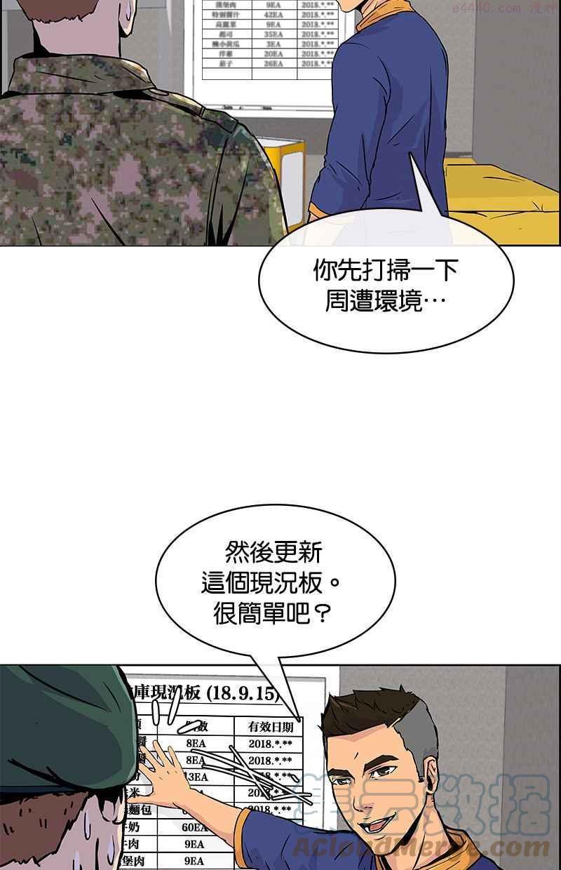 菜鸟驿站靠什么挣钱漫画,第1话65图