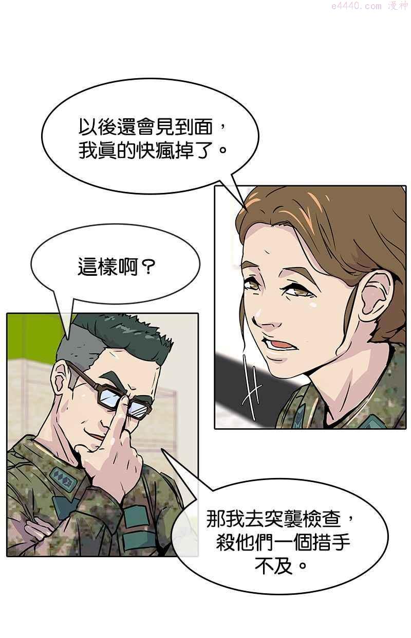 菜鸟驿站加盟费明细表漫画,第2话23图