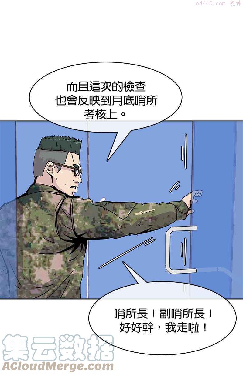 菜鸟驿站加盟费明细表漫画,第2话34图