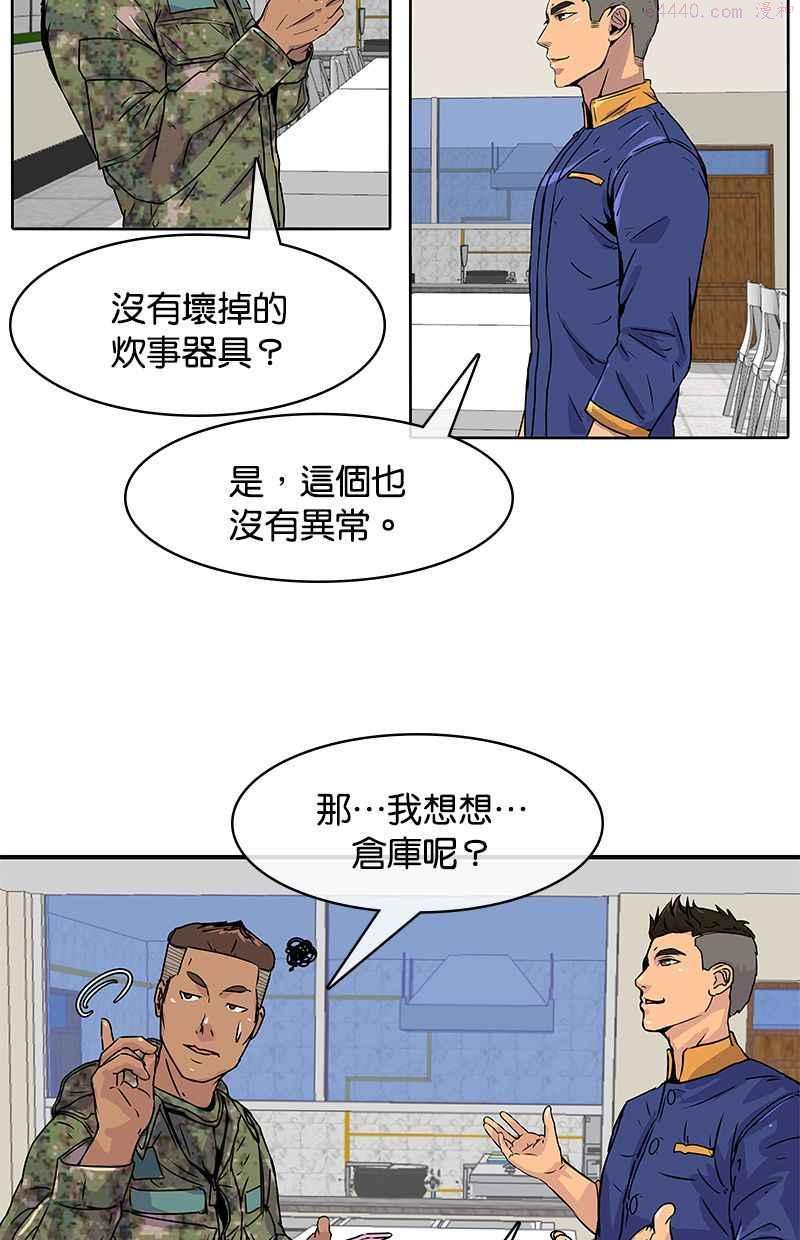 菜鸟驿站加盟费明细表漫画,第2话44图