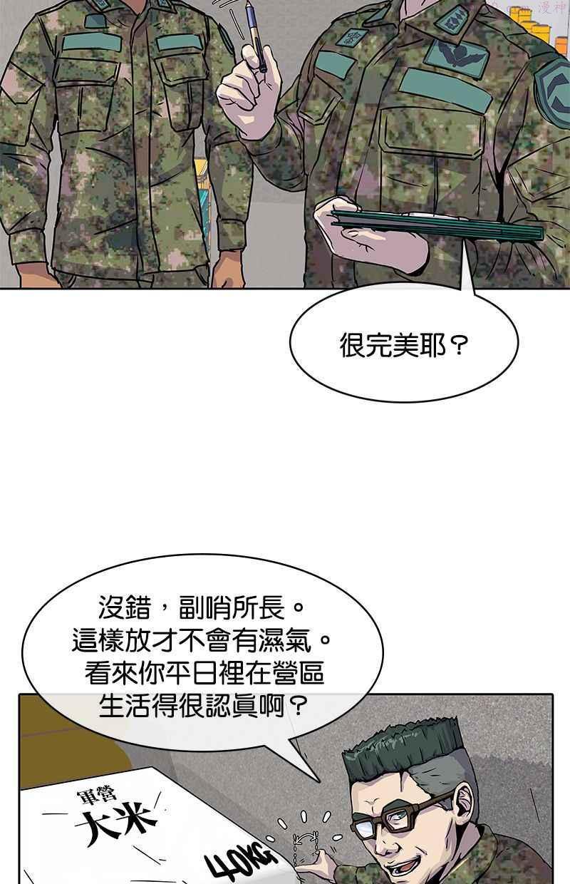 菜鸟驿站加盟费明细表漫画,第2话59图