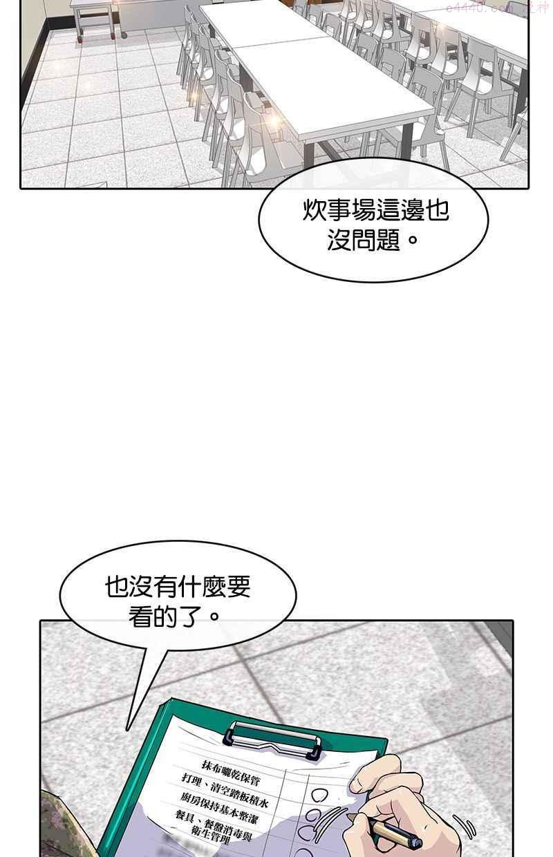 菜鸟驿站加盟费明细表漫画,第2话62图