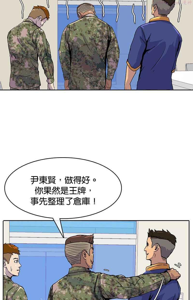 菜鸟驿站加盟费明细表漫画,第2话65图