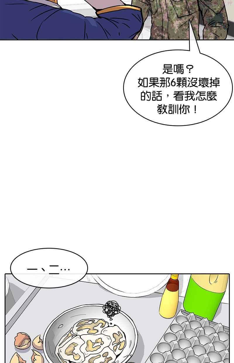 菜鸟伙房兵100漫画,第3话35图