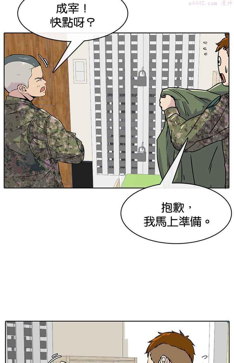 菜鸟驿站靠什么挣钱漫画,第5话11图