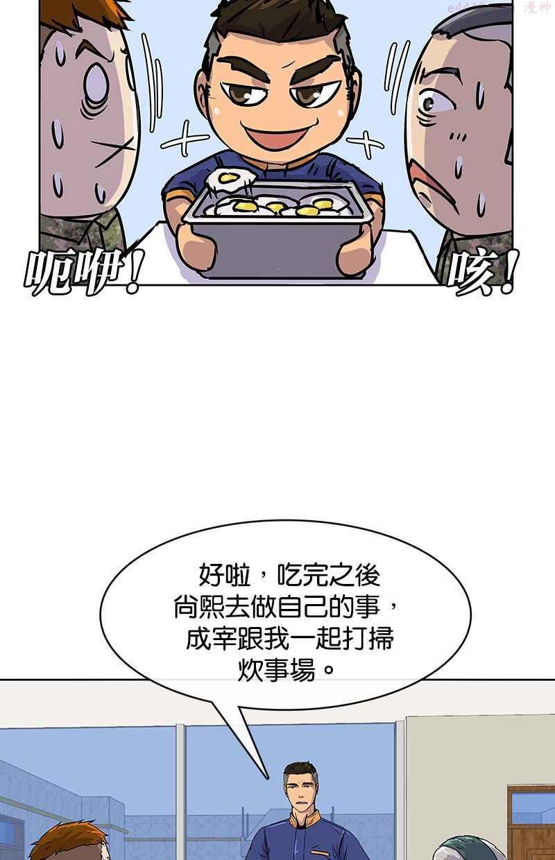 菜鸟驿站靠什么挣钱漫画,第5话24图