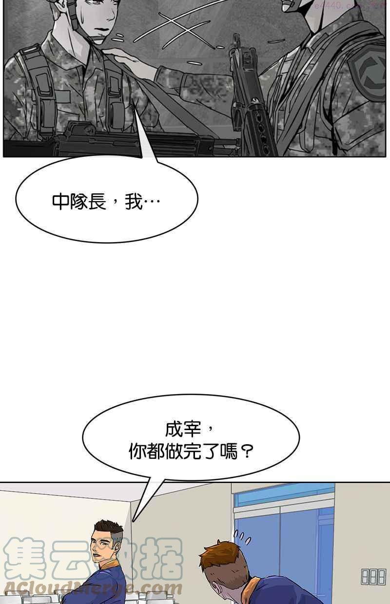 菜鸟驿站靠什么挣钱漫画,第5话28图