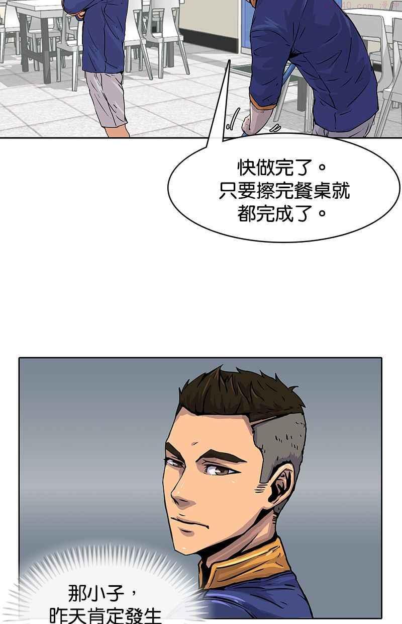 菜鸟驿站靠什么挣钱漫画,第5话29图