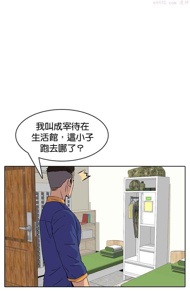 菜鸟驿站靠什么挣钱漫画,第5话39图