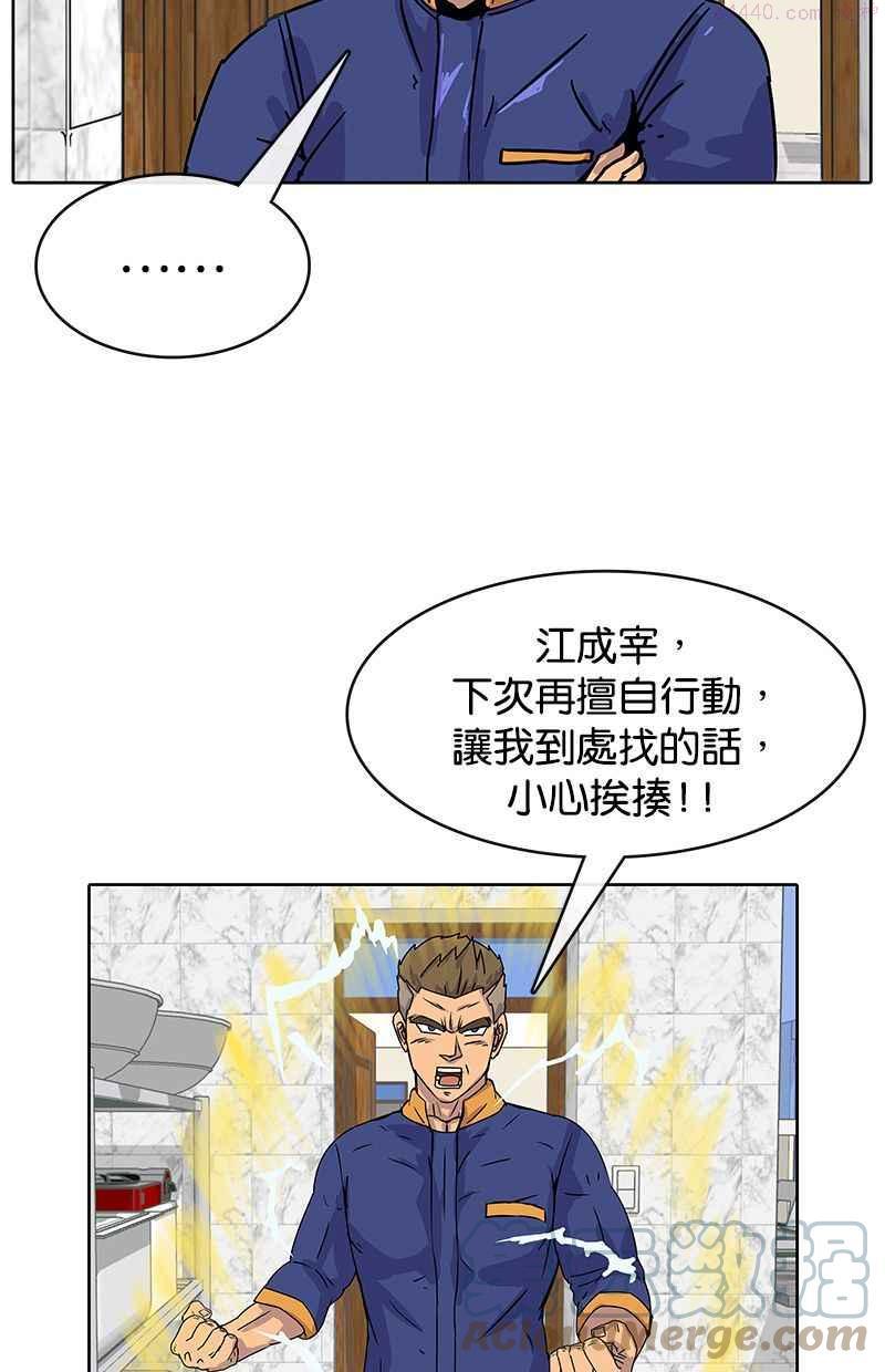 菜鸟驿站靠什么挣钱漫画,第5话46图