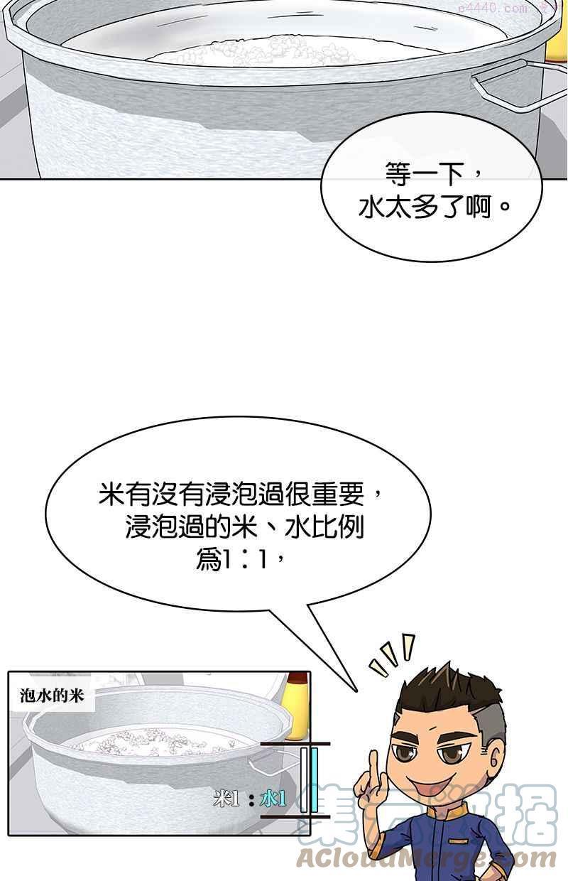 菜鸟驿站靠什么挣钱漫画,第5话49图