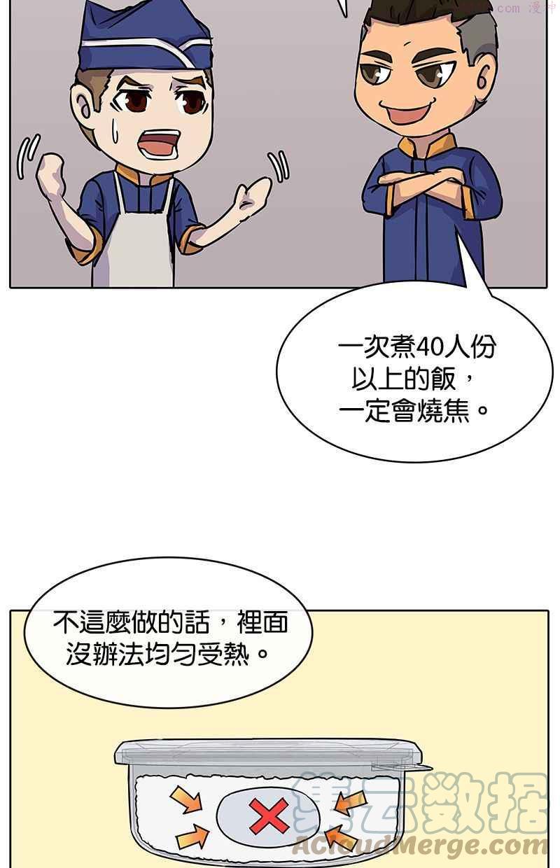 菜鸟驿站靠什么挣钱漫画,第5话52图