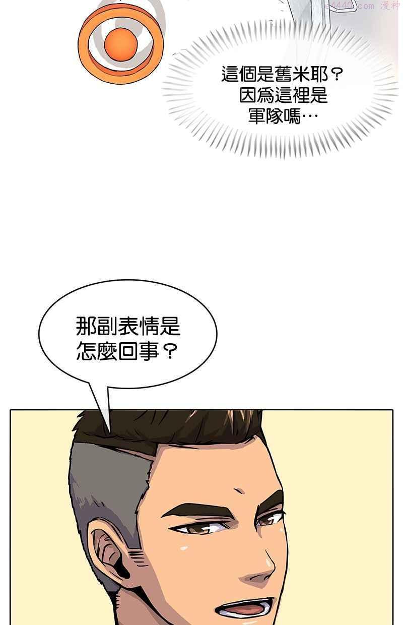 菜鸟驿站靠什么挣钱漫画,第5话56图