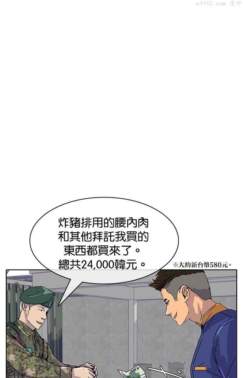 菜鸟伙房兵漫画 国内译名漫画,第7话8图