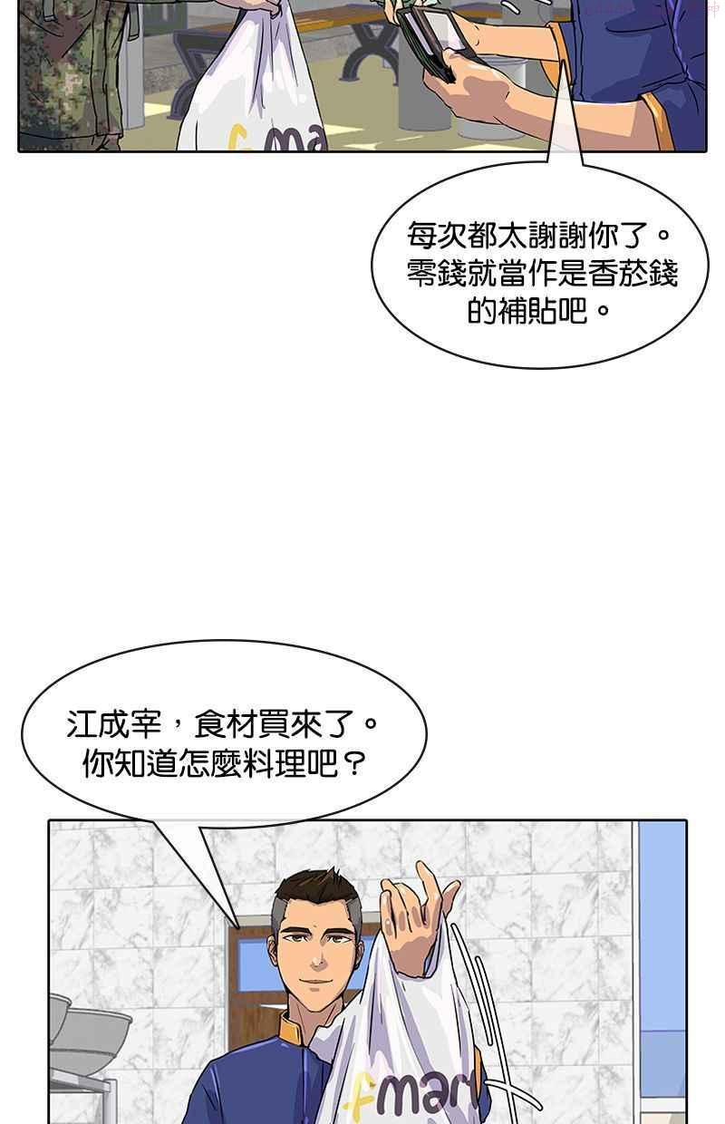 菜鸟伙房兵漫画 国内译名漫画,第7话9图