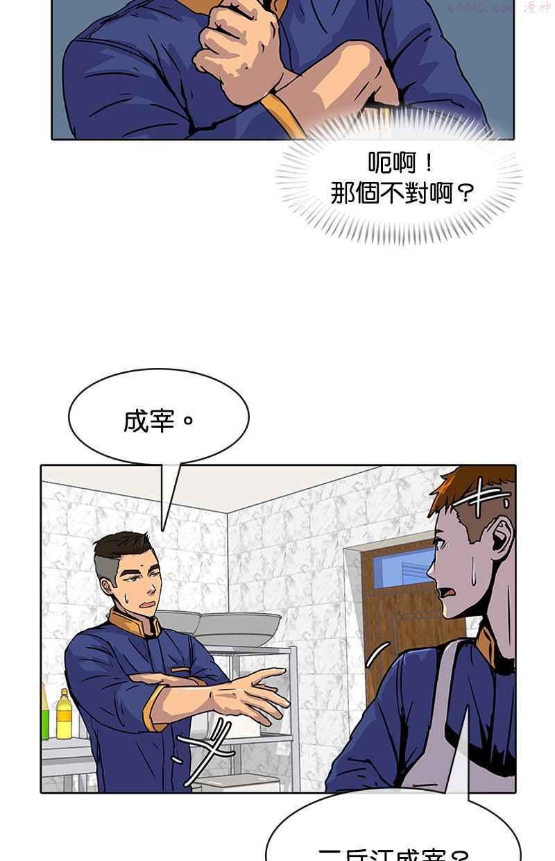 菜鸟伙房兵漫画 国内译名漫画,第7话24图