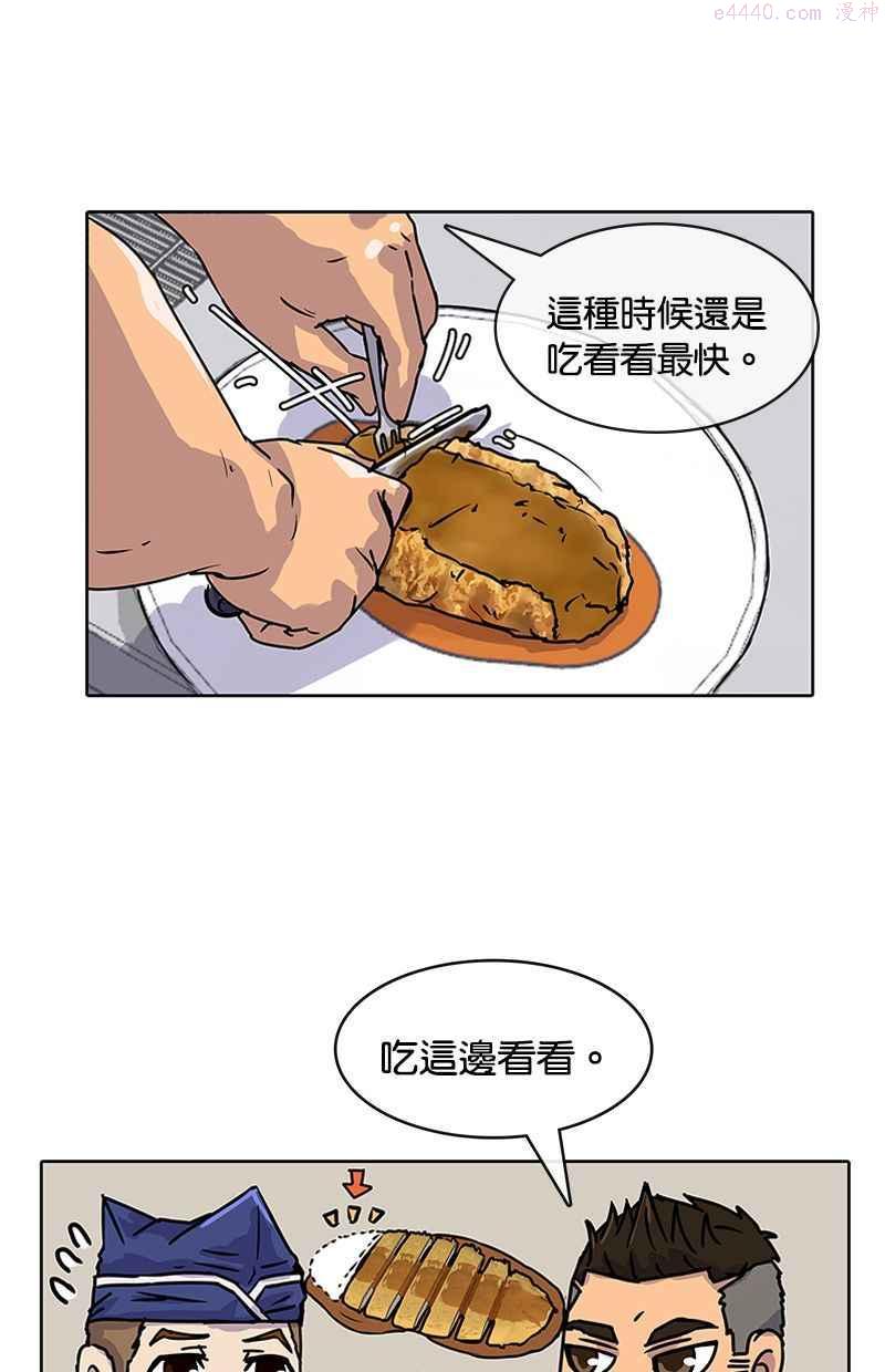 菜鸟伙房兵漫画 国内译名漫画,第7话29图