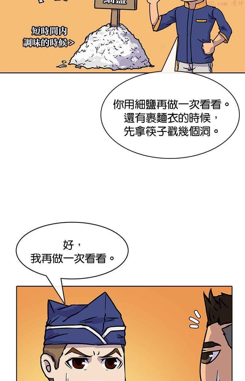 菜鸟伙房兵漫画 国内译名漫画,第7话33图