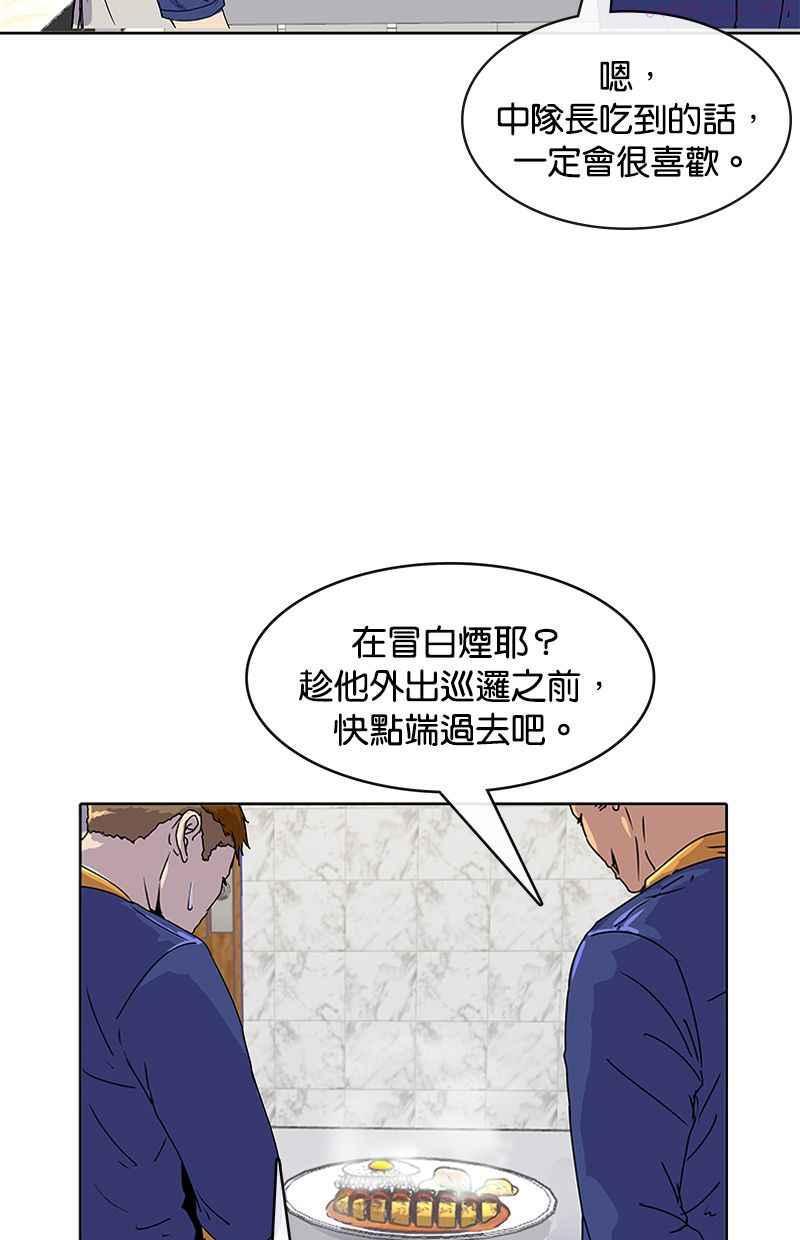 菜鸟伙房兵漫画 国内译名漫画,第7话57图