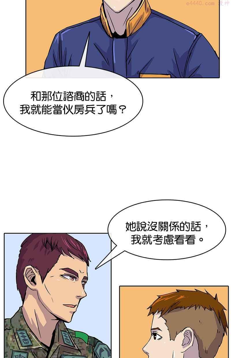 菜鸟驿站现在大批量转让是为什么漫画,第8话24图