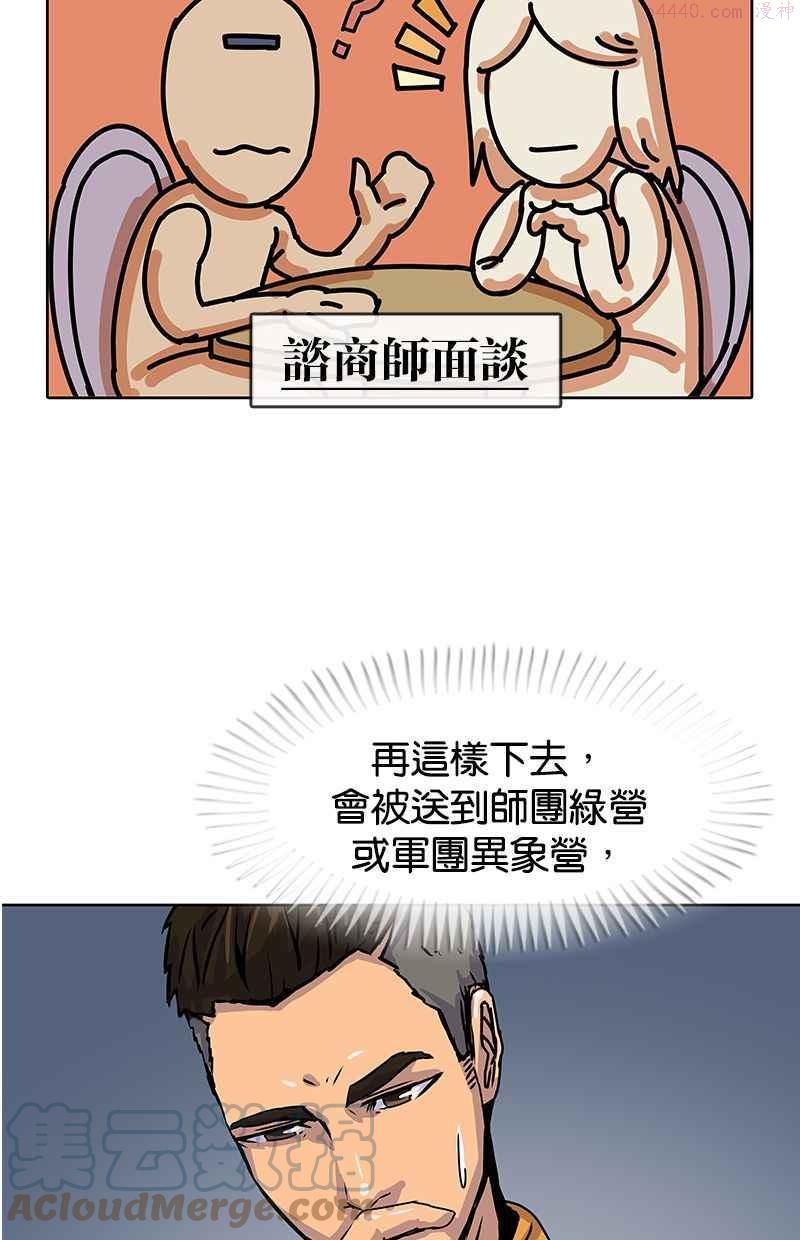 菜鸟驿站现在大批量转让是为什么漫画,第8话34图