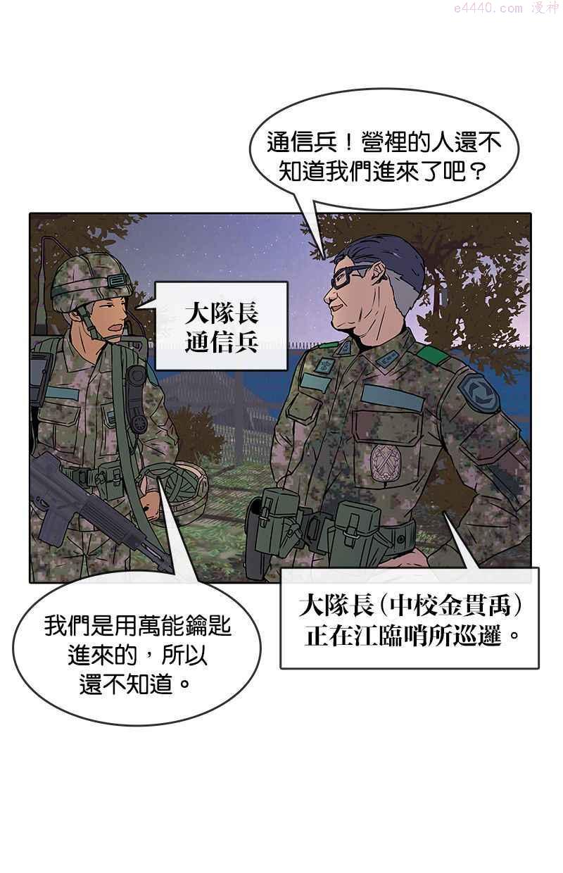 菜鸟驿站现在大批量转让是为什么漫画,第8话45图