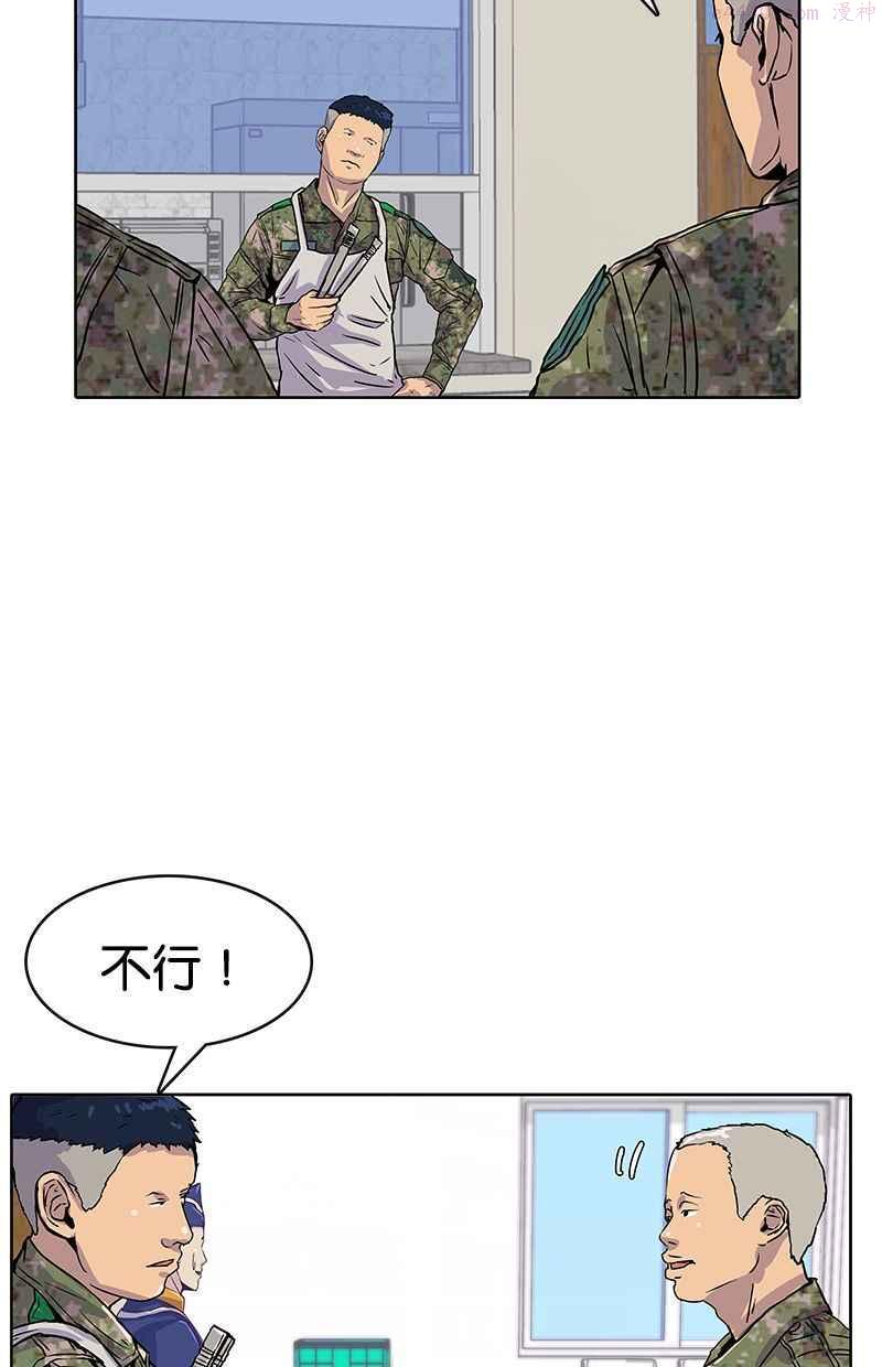 菜鸟驿站加盟费明细表漫画,第11话29图