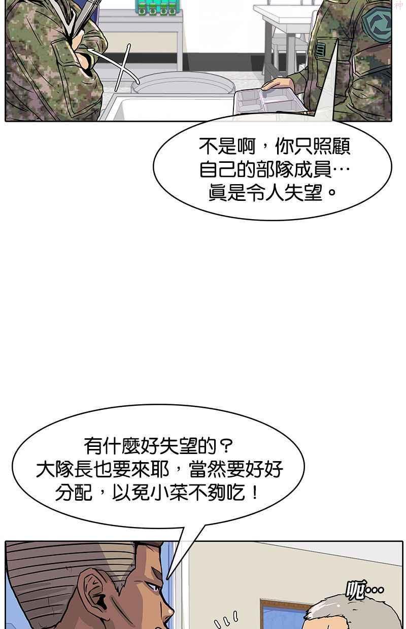 菜鸟驿站加盟费明细表漫画,第11话30图