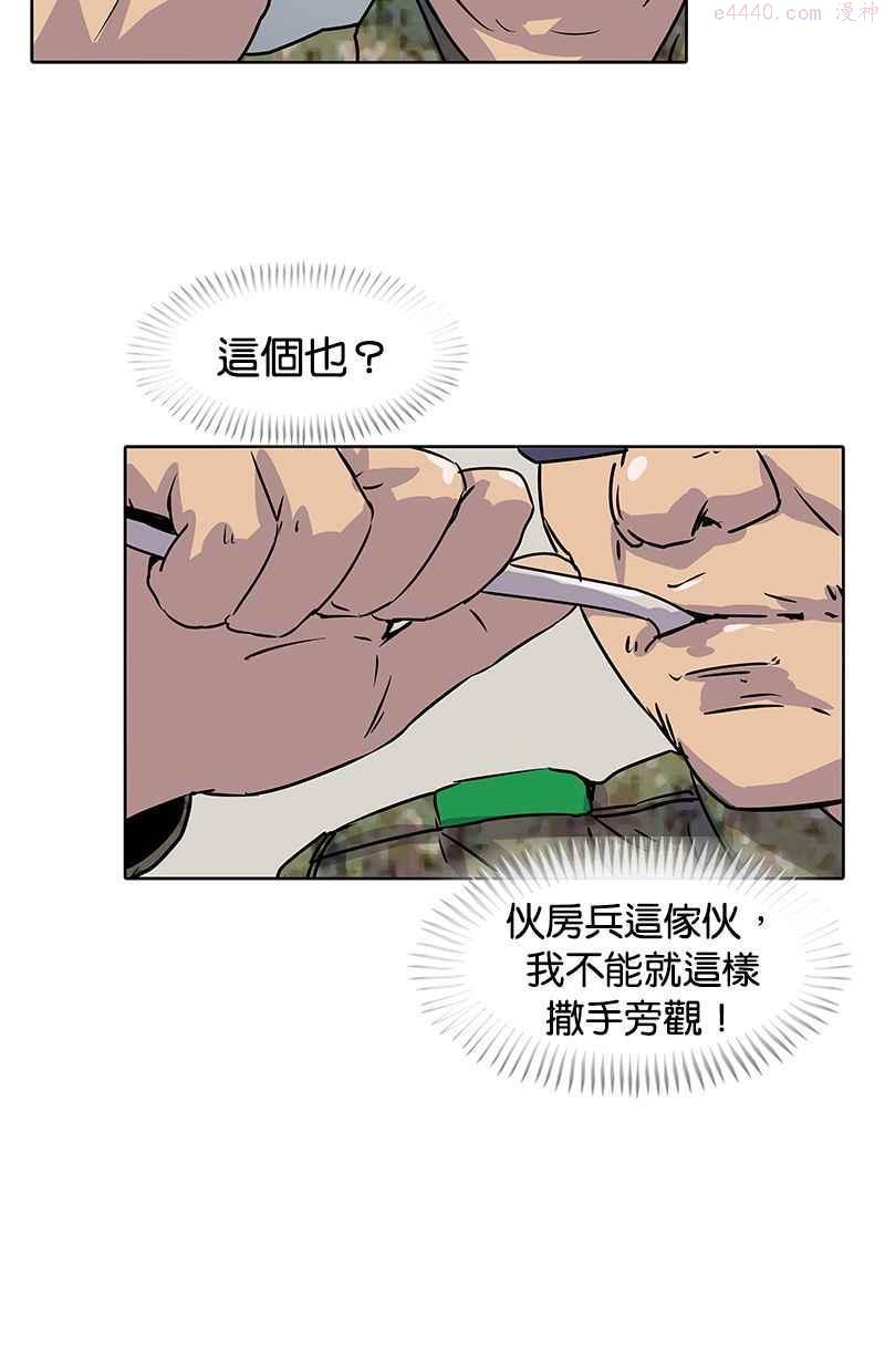 菜鸟驿站加盟费明细表漫画,第11话47图