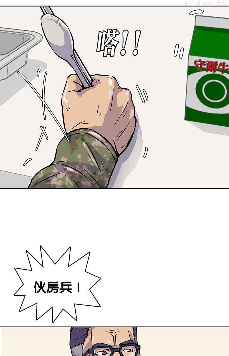 菜鸟驿站加盟费明细表漫画,第11话48图