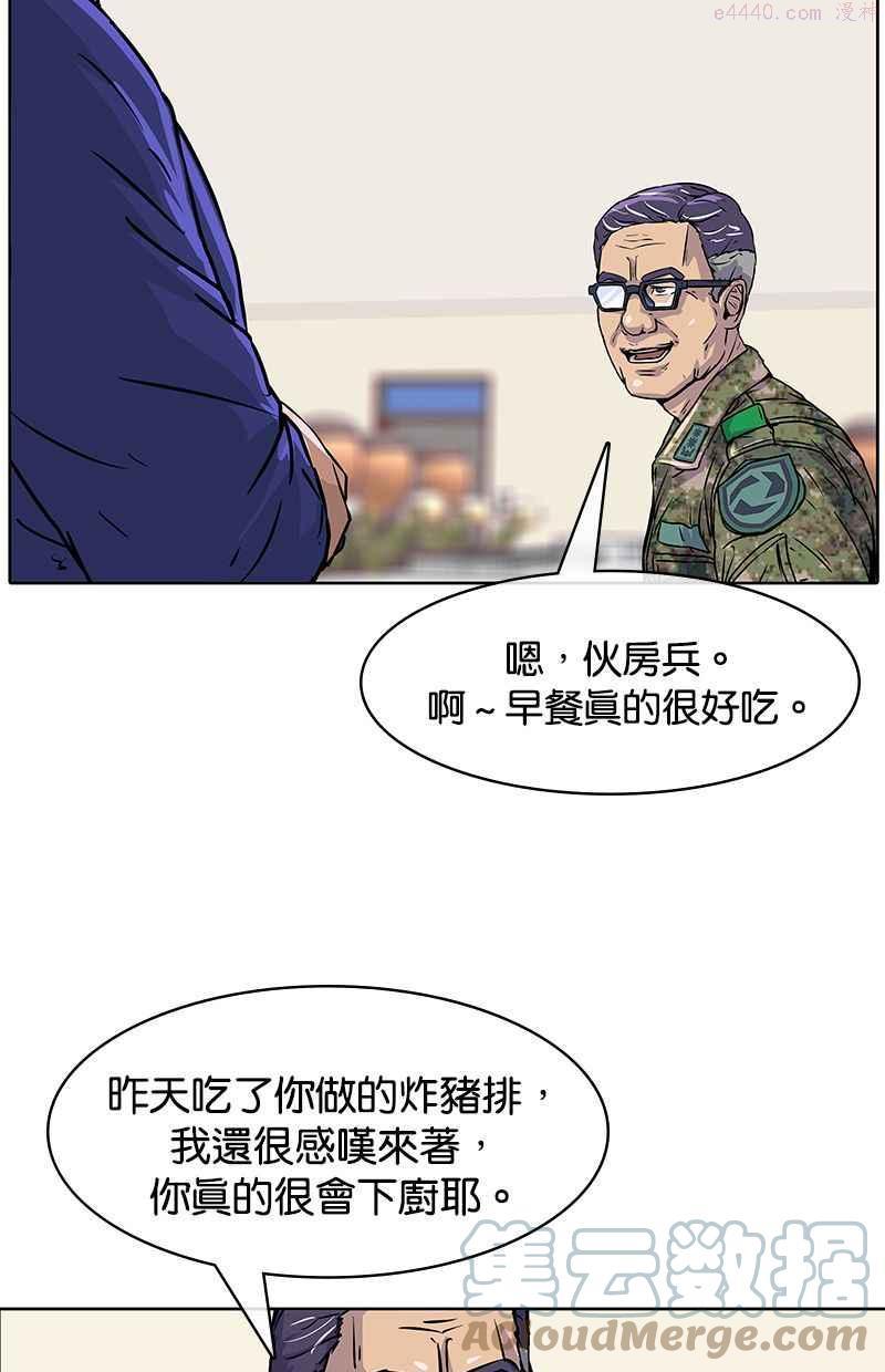 菜鸟驿站加盟费明细表漫画,第11话52图