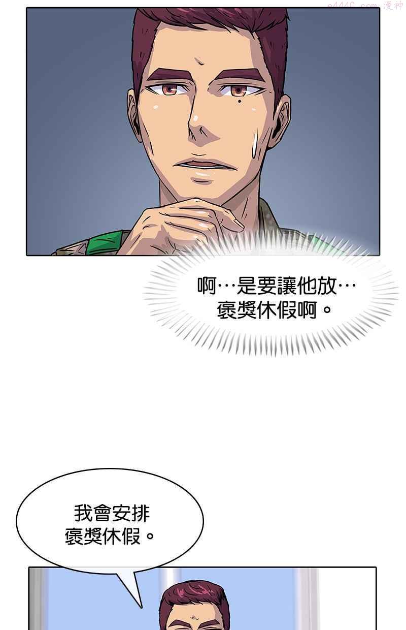 菜鸟驿站加盟费明细表漫画,第11话56图