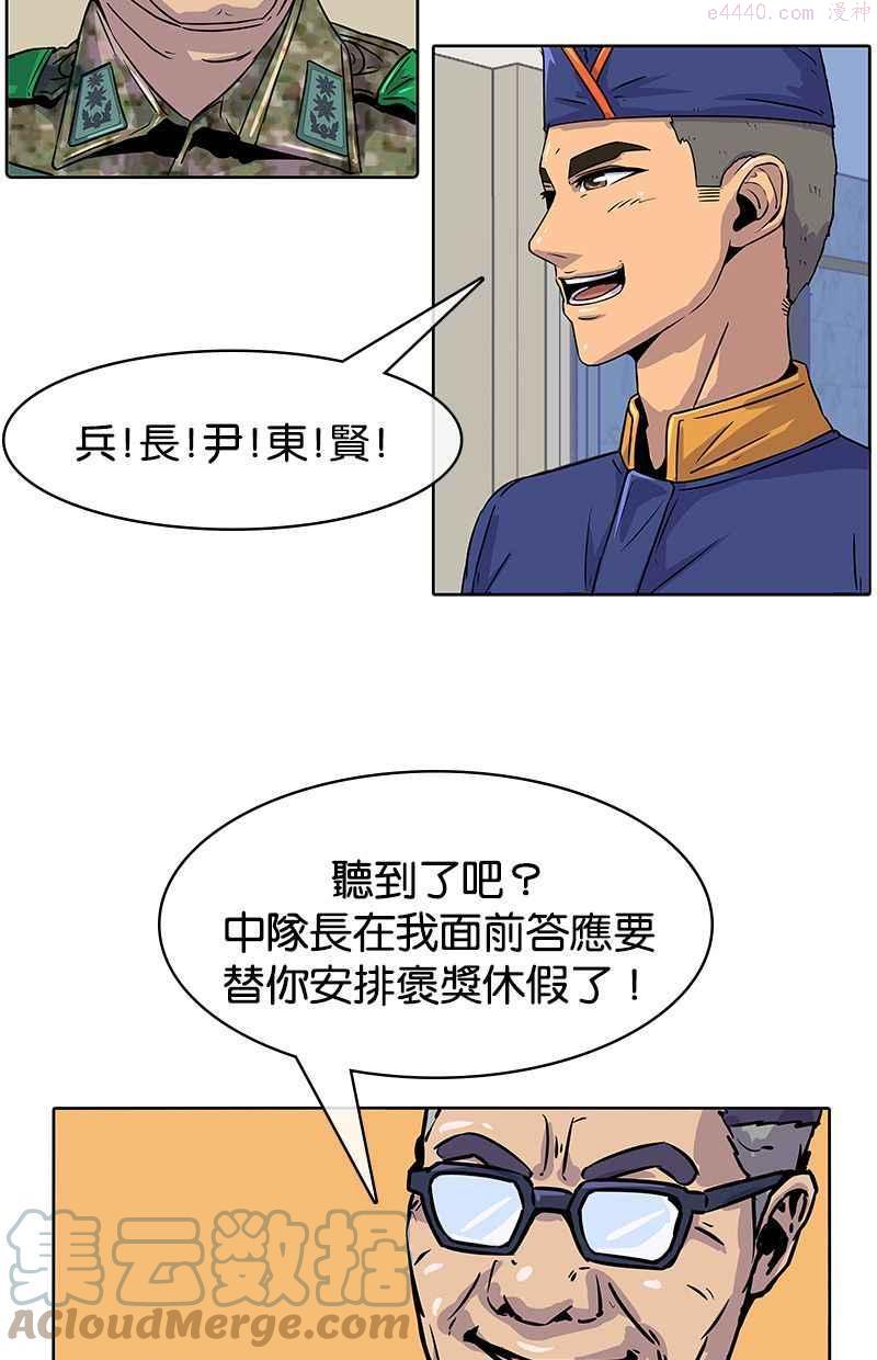 菜鸟驿站加盟费明细表漫画,第11话58图