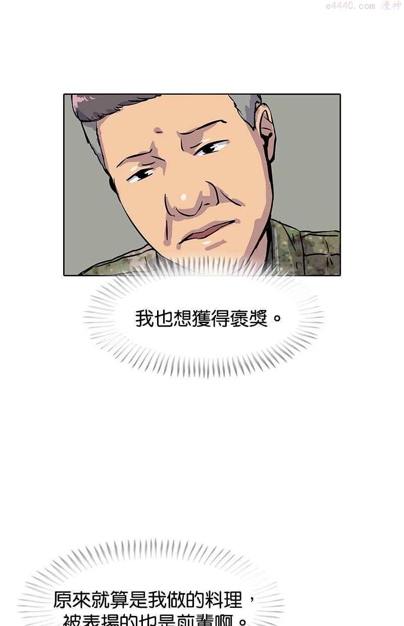 菜鸟驿站加盟费明细表漫画,第11话65图