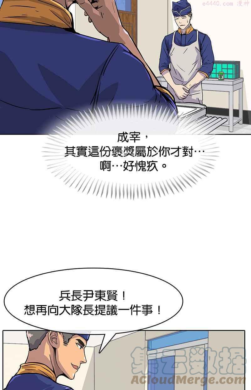 菜鸟驿站加盟费明细表漫画,第11话67图