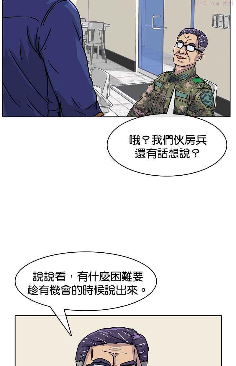 菜鸟驿站加盟费明细表漫画,第11话68图