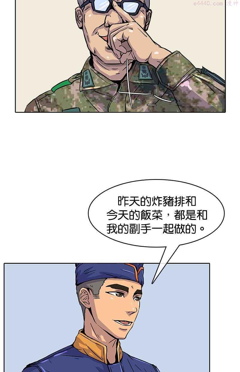 菜鸟驿站加盟费明细表漫画,第11话69图