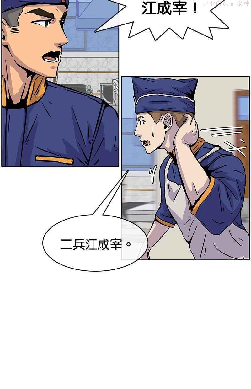 菜鸟驿站加盟费明细表漫画,第11话75图