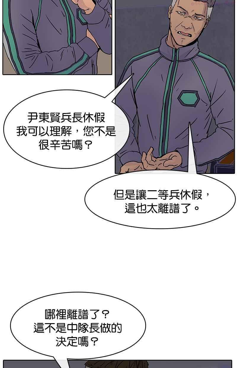 菜鸟联盟漫画,第12话21图