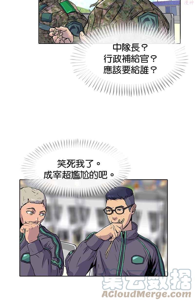 菜鸟驿站靠什么挣钱漫画,第14话4图